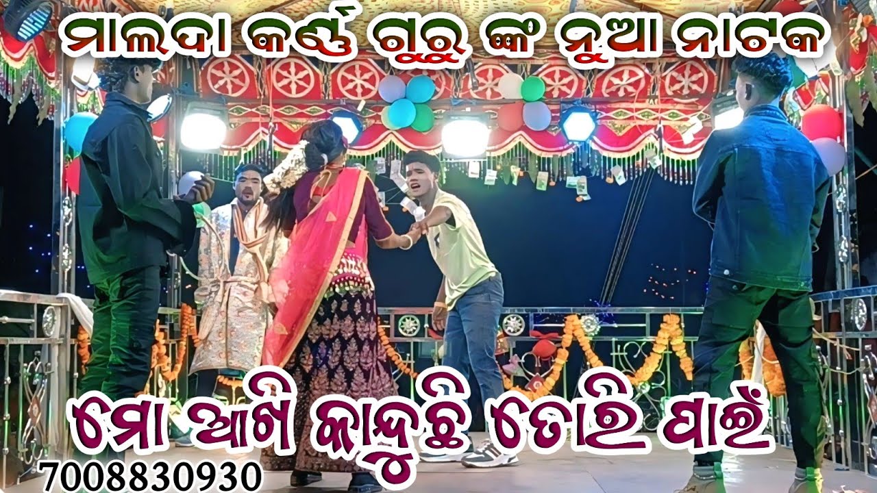  Malada karno guru nka nua natak ll mo akhi kanduchhi tori pai