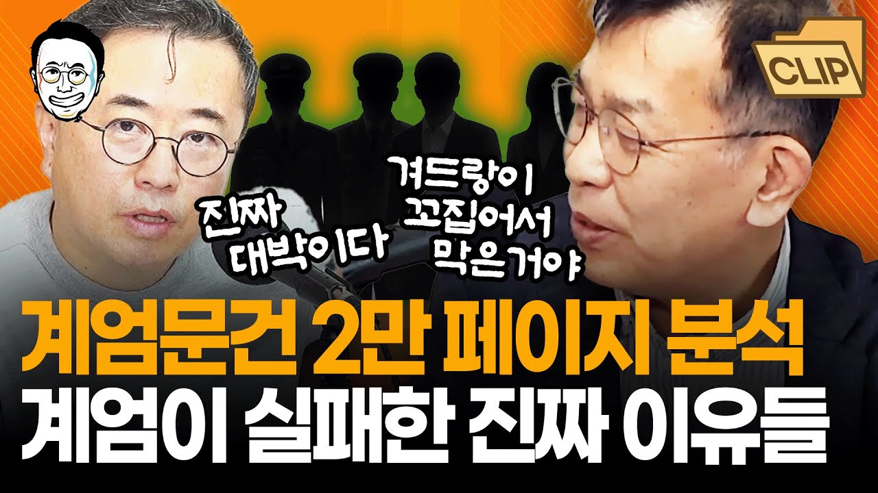 [추석 힐링 특집] 아직도 손이 벌벌 떨리는 트라우마를 어둠 속 반딧불처럼 빛나던 순간들로 바꿔봅시다. 계엄자료 2만 페이지 보유 중인 김종대가 말하는 계엄의 기록