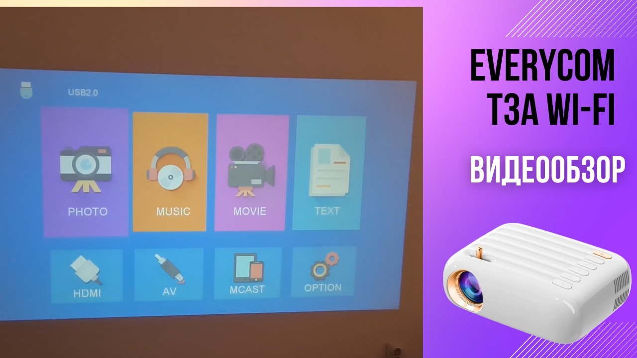 Видеообзор проектора Everycom T3A Wi-Fi