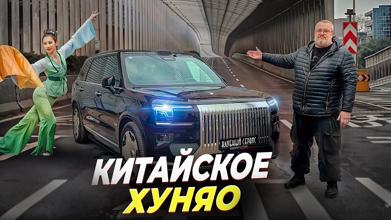 Zeekr 9х -Без лоха и жизнь плоха…