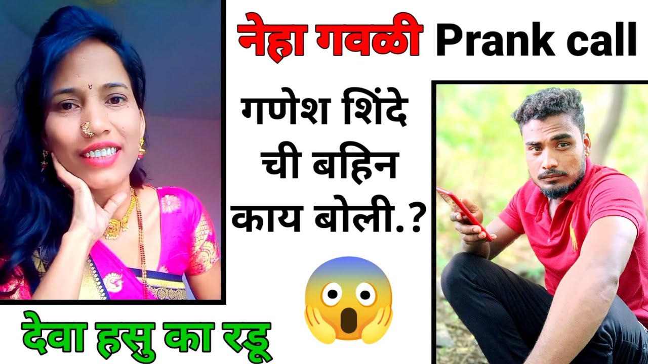 Neha gavli vs Nandu More prank call  हसून हसून पोट दूखेल 😂😱
