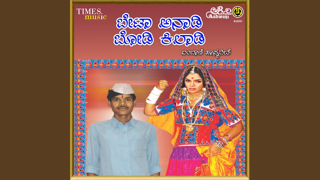 Beta Anadi Bodi Kiladi - 2