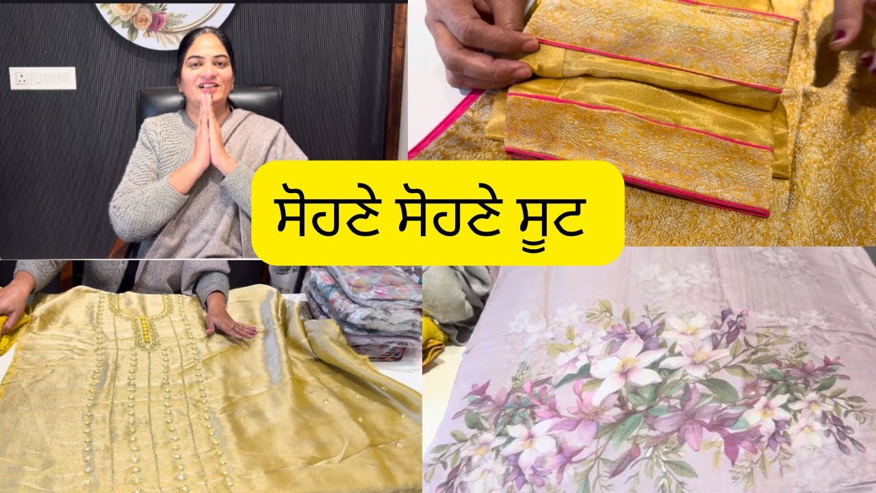 ਸਾਡੇ ਬੁਟੀਕ ਦੇ ਸੂਟ ਸਭ ਤੋ ਵੱਖਰੇ #boutiqueshopping #onlineshopping 