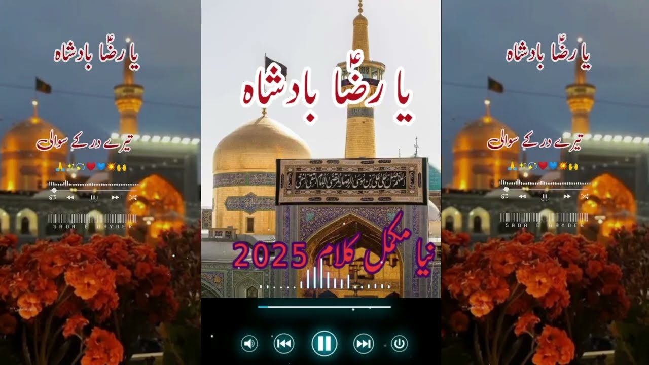 Complete Kalaam | Ya Raza Badshah as |