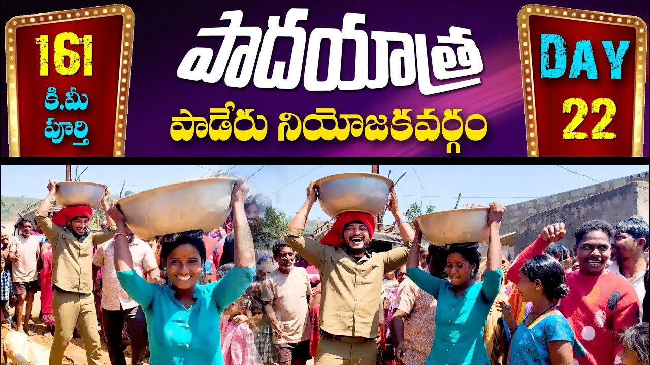 Day - 22 🔥పాదయాత్ర || Dr Dara Abhinay Darshan || CPF