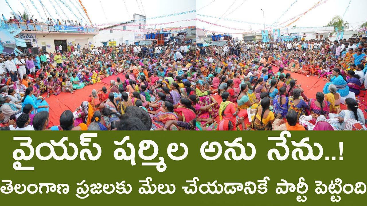 వైయస్ షర్మిల అను నేను.  తెలంగాణ ప్రజలకు మేలు చేయడానికే పార్టీ పెట్టింది | Praja Prasthanam Padayatra