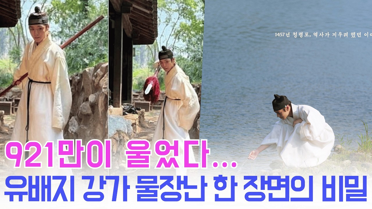 열일곱 살 단종, 강가에서 혼자 물장난… 박지훈이 고백한 그 장면의 진심