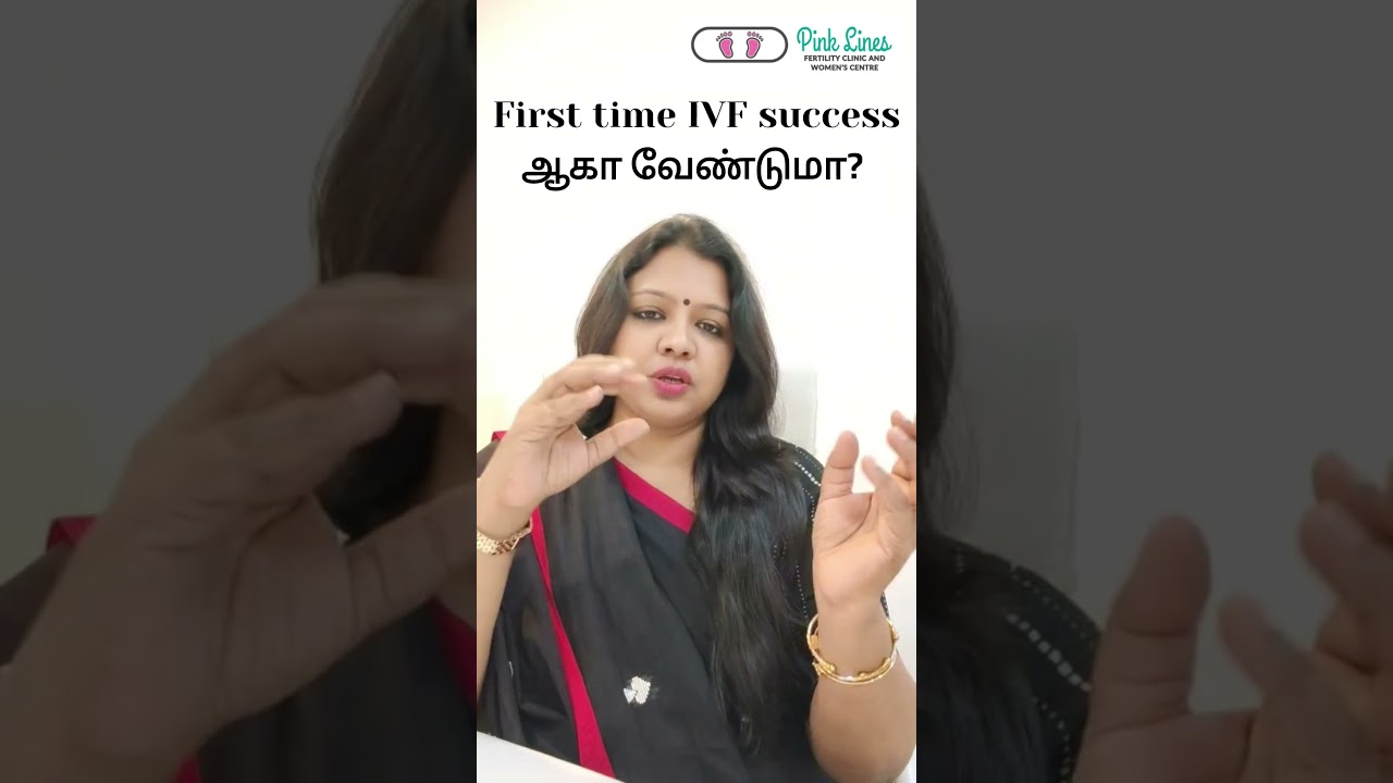 First time IVF success ஆகா வேண்டுமா? | IVF First Attempt Explained in Tamil #pinklinesfertility