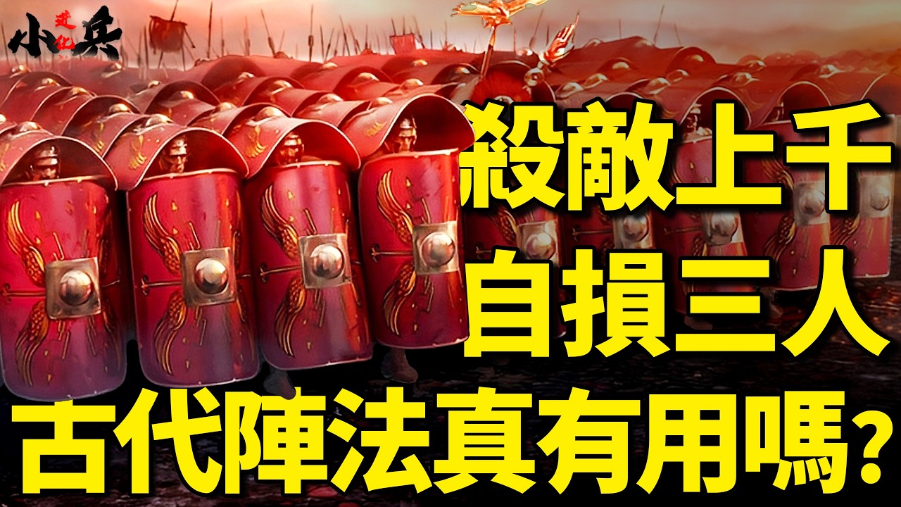 古代打仗時，站在第一排反而更安全？古代小兵如何在戰場上保全性命？｜小兵進化論05