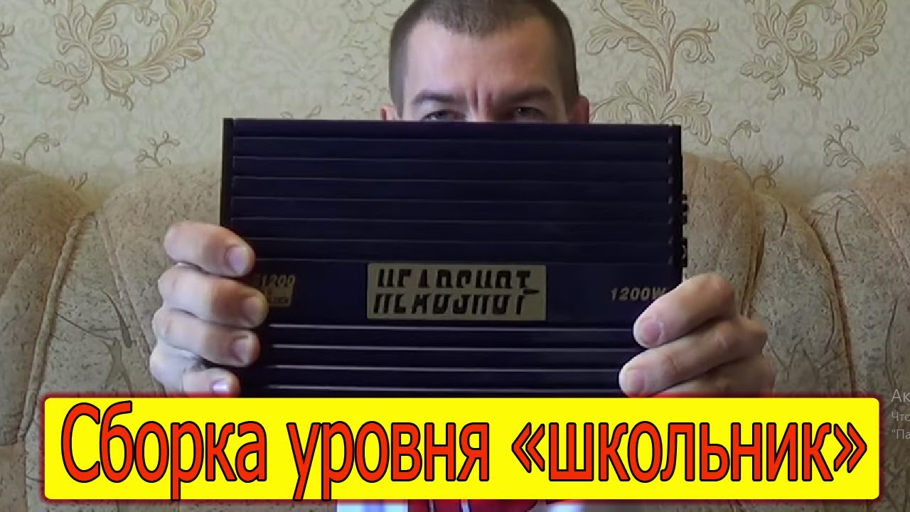 Ремонт Kicx HeadShot HS 1200. Совершенство криворукости!