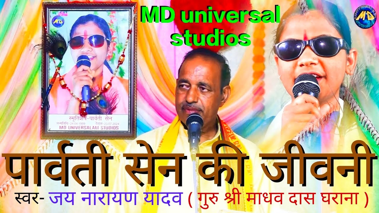 एम डी युनिर्वसल से हम पार्वती सेन | पार्वती सेन की जीवनी Parvati sen ki jivani MD universal studios