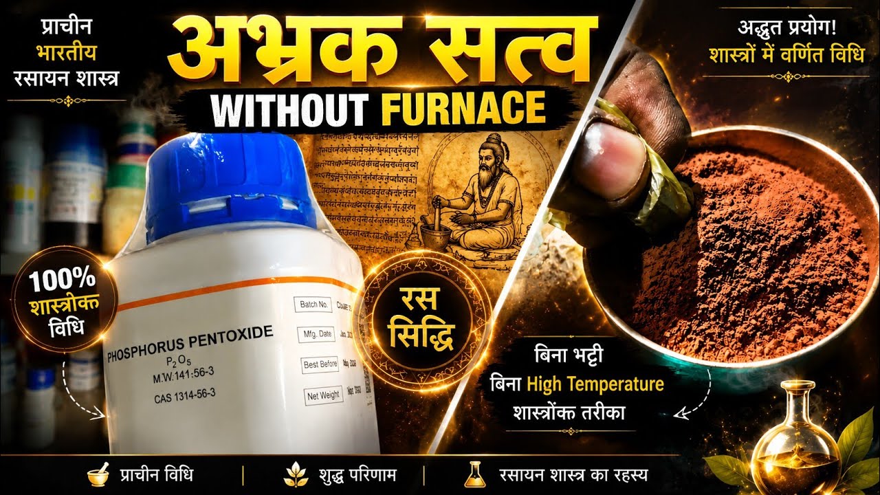 Abhrak Satva Without Furnaces Ke Kaise Prapt Kare बगैर भट्टी के अभ्रक सत्व कैसे हासिल करे 