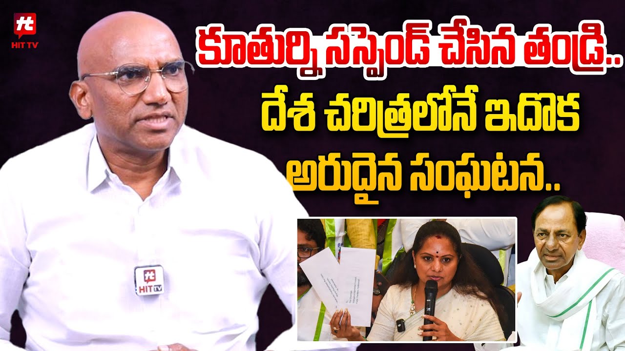 దేశ చరిత్రలోనే ఇదొక అరుదైన సంఘటన.. | RS Praveen First Reaction On Kavitha Suspension 