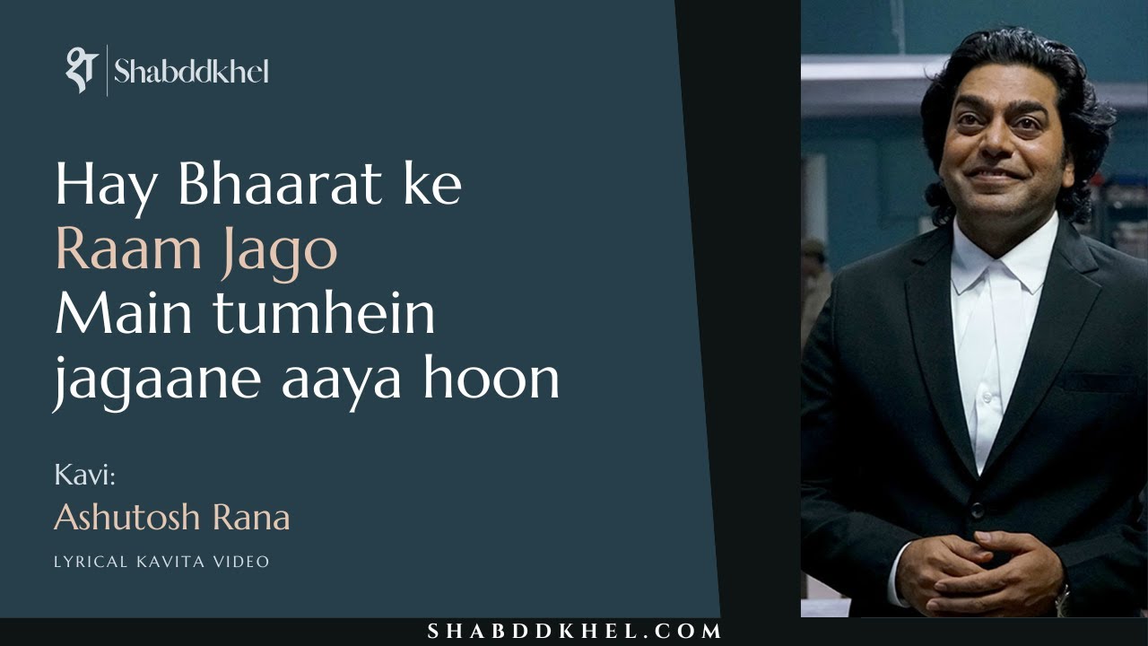 Ashutosh Rana's Hey Bharat Ke Ram Jago Lyrics | Lyrical Kavita