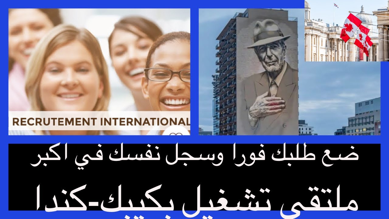 #ضع طلبك وسجل معلوماتك في اكبر استقطاب عمال بكيبك-كندا #RECRUTEMENT QUEBEC#