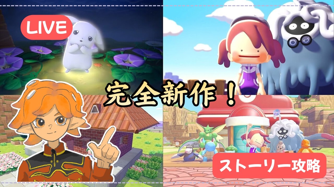 【完全新作】ぽこあポケモンをかます