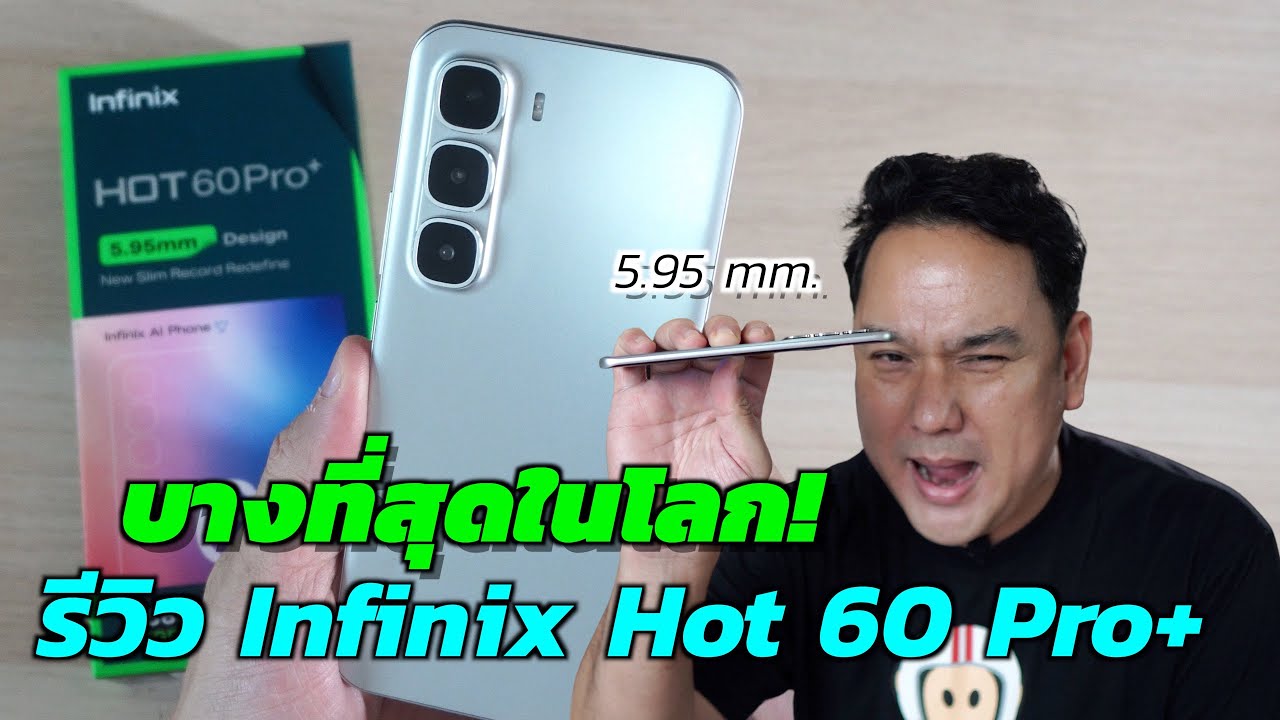 รีวิว Infinix Hot 60 Pro+ มือถือโค้ง บาง 5.95 มม. ที่สุดในโลก 🔥
