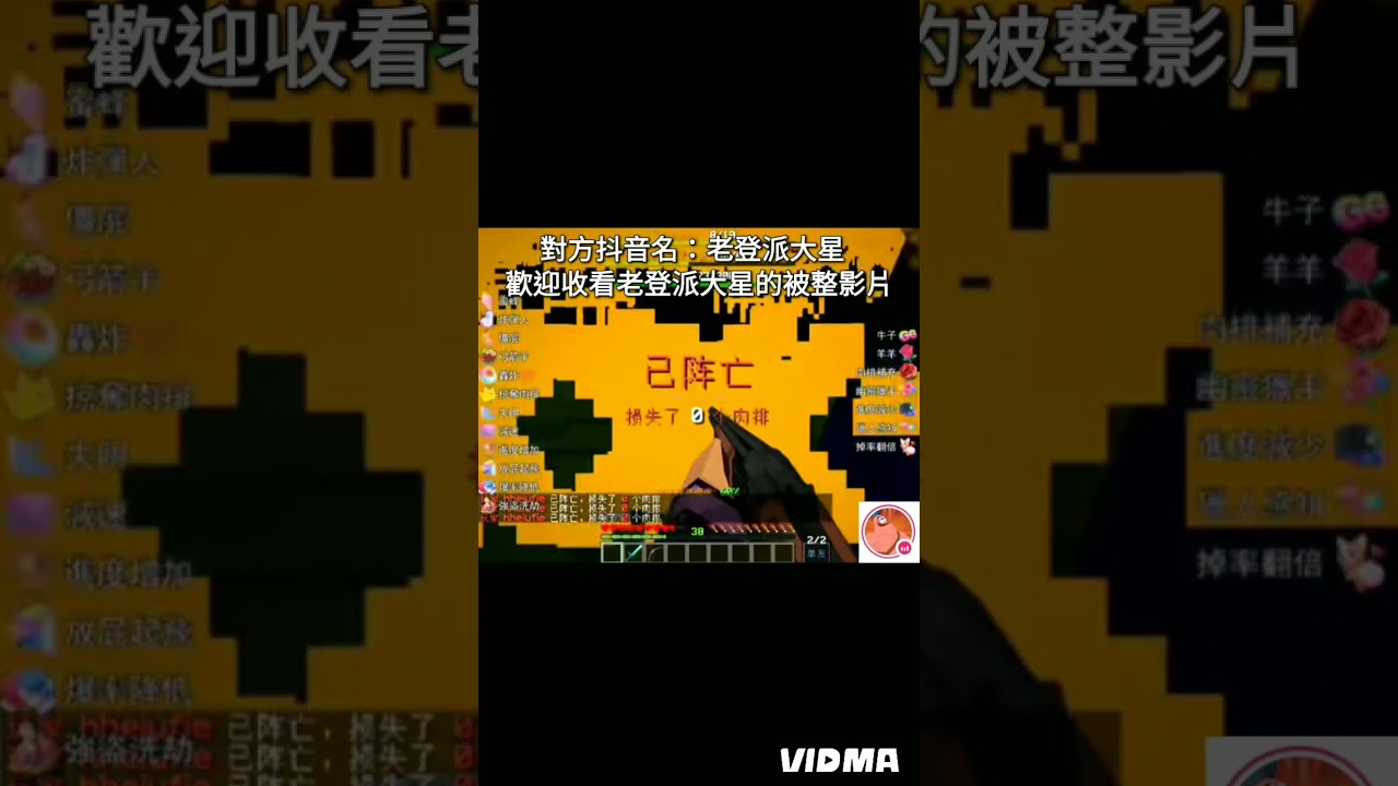 抖音：老登派大星 直播精華