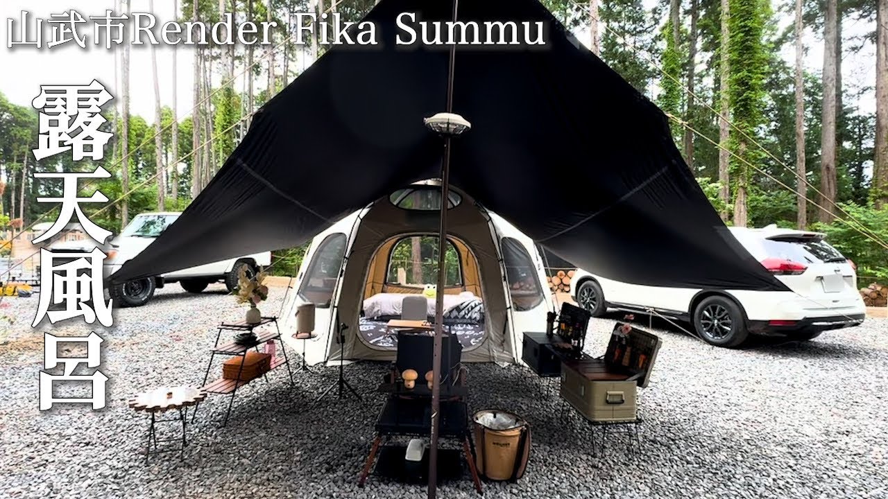 relaxing campsite surrounded by trees with a private sauna and private open-air bath. #New gear #