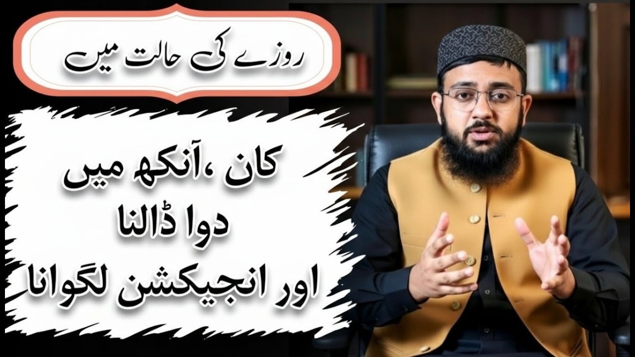 Roze Me Injection Laga Sakte Hai | Kaan, Ankh Me Dawa Dalna | Mufti Jamil Bukhari