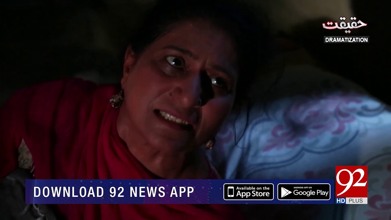 Haqeeqat | Beti Paida Krna Jurm Bn Gaya | 2 August 2019 | 92NewsHD
