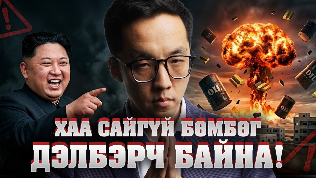 ХАА САЙГҮЙ БӨМБӨГ!!! ДУБАЙ АРАБ КАТАР GG 😱