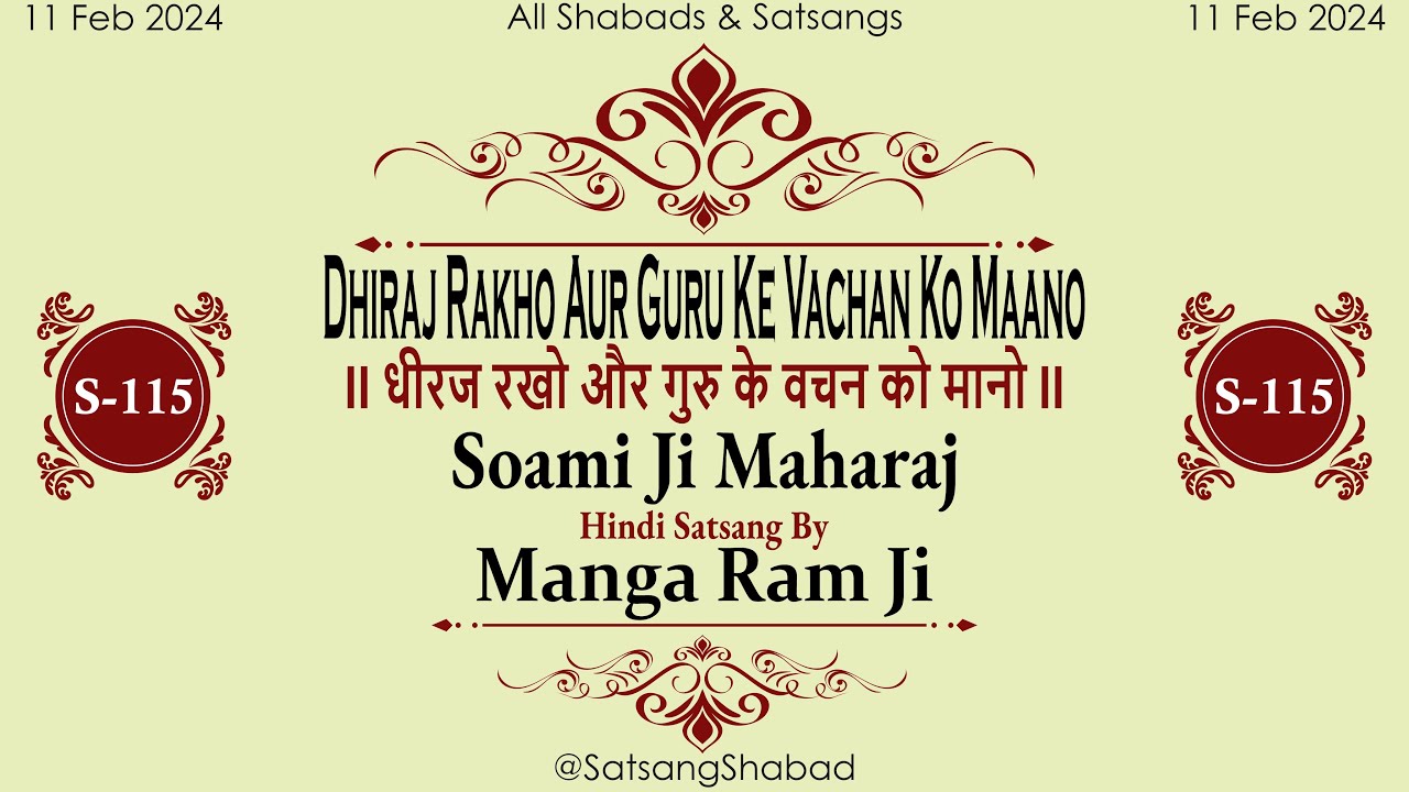 II धीरज रखो और गुरु के वचन को मानो II-Soami Ji Maharaj-Manga Ram Ji-Hindi Satsang No.115