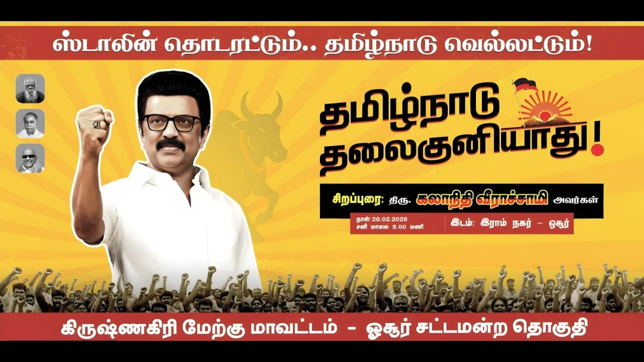 தமிழ்நாடு தலைகுனியாது - பரப்புரை