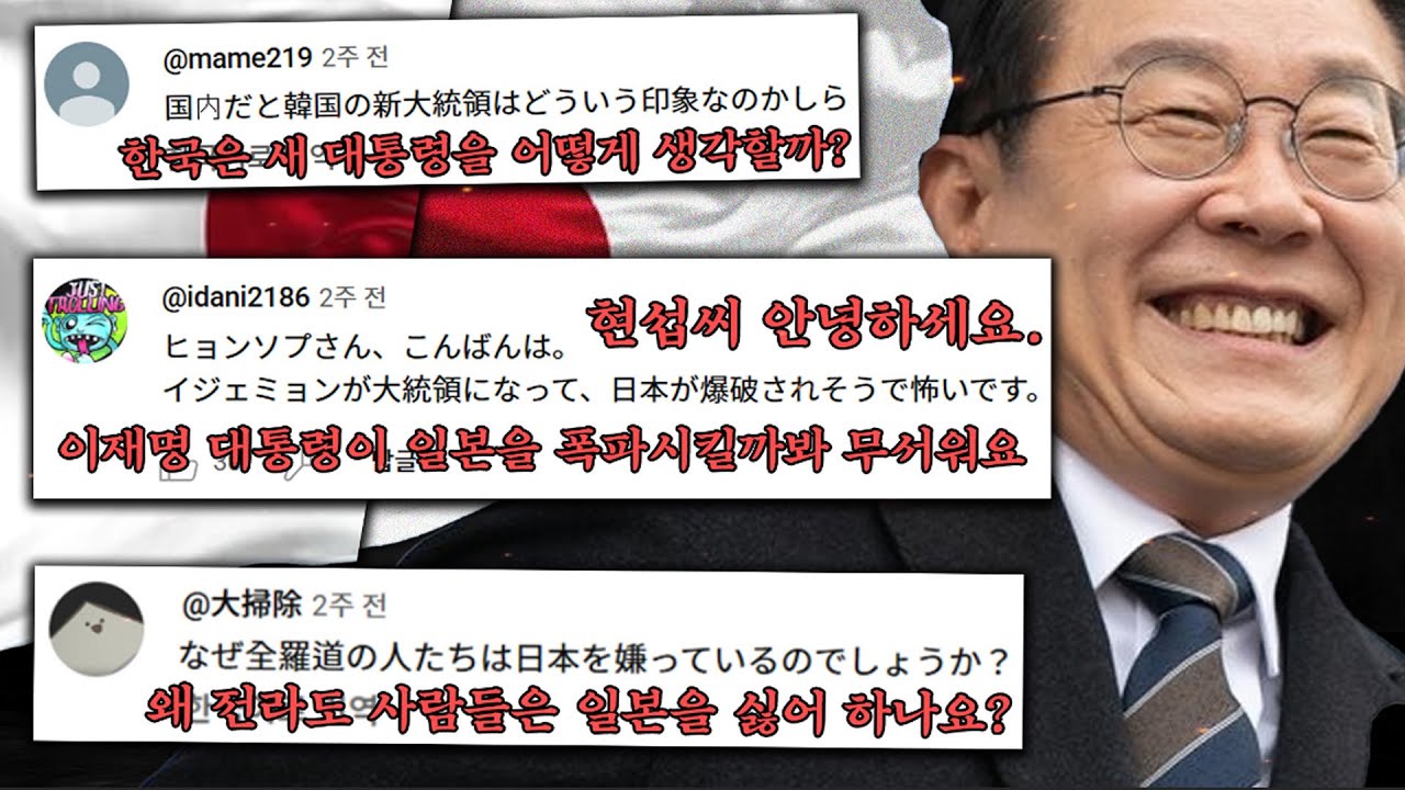 이재명 일본 반응
