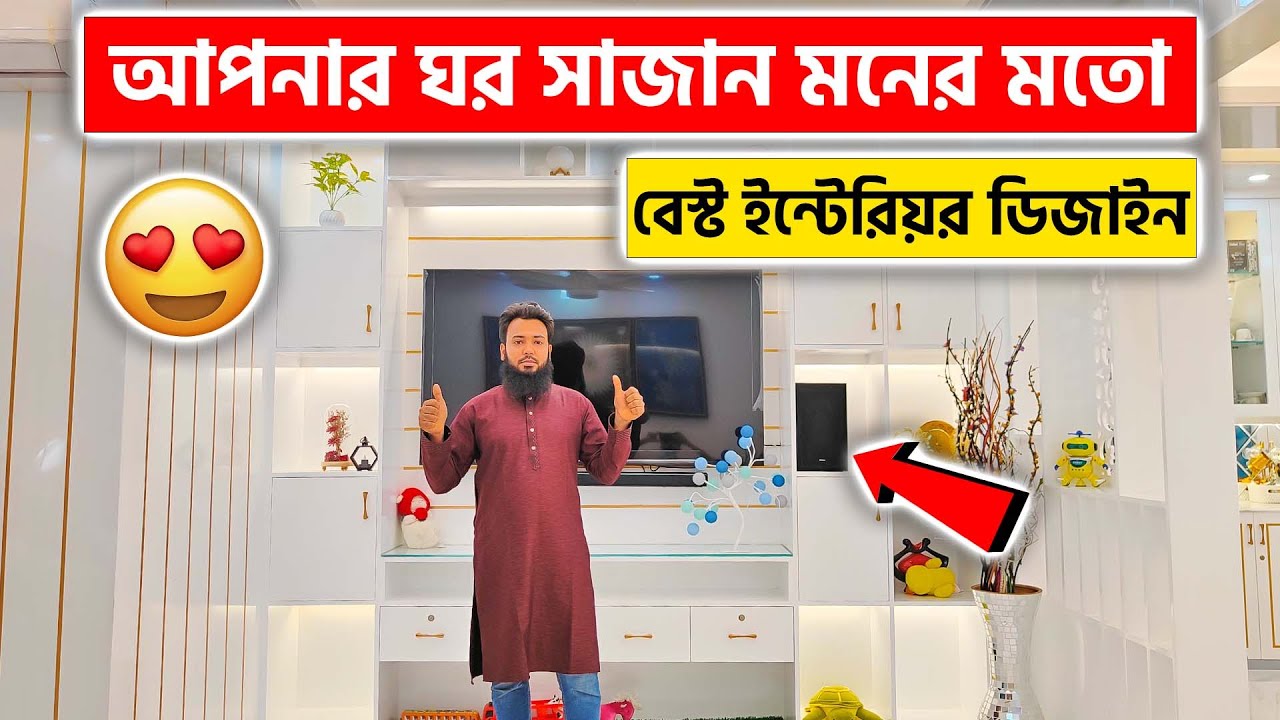 কম খরচে ফ্ল্যাট ইন্টেরিয়র ডিজাইন করুন 🔥 ইন্টেরিয়র ডেকোরেশন || Interior Design In Bangladesh 2024