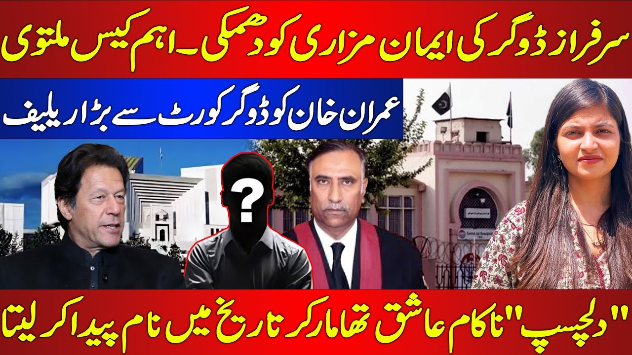 Justice Dogar Threatens Imaan Mazari | Big Relief for Imran Khan | Case Postponed