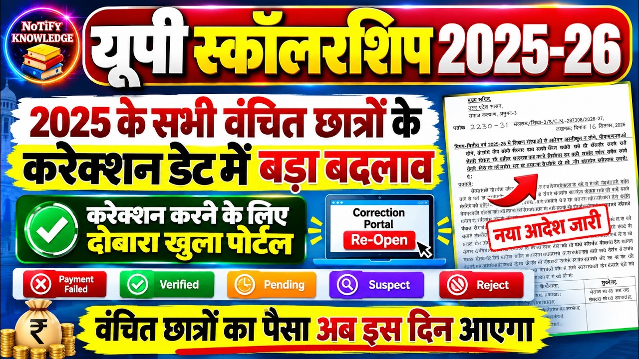UP Scholarship 2025-26 Portal Re-Open 😍 UP Scholarship 2026-27 Apply Fresh / UP Scholarship Statu...