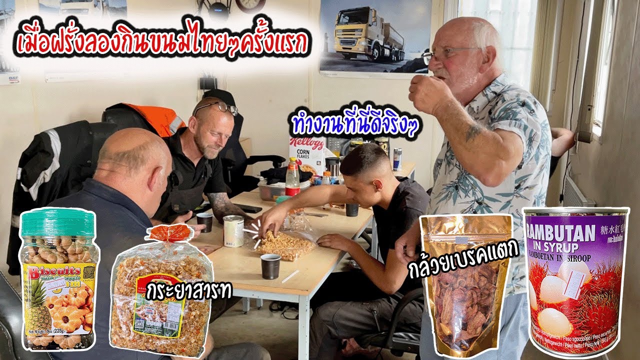 เมื่อฝรั่งลองกิน กระยาสารทและขนมไทยๆ  | Nammy E