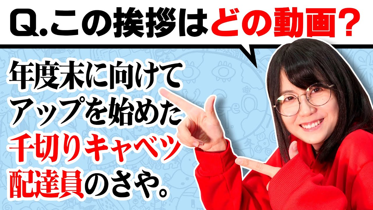 日本一面白い妻の「即興あいさつ」をクイズにしたら、難易度ナイトメア過ぎました…
