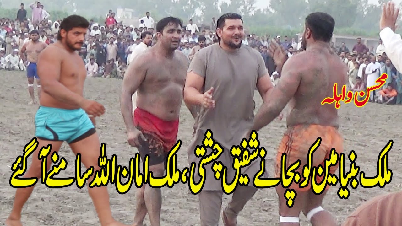 Big Fight | Malik Binyamin | Shafiq Chishti | Sajjad Gujjar | Mohsen Wala | New Kabaddi Match