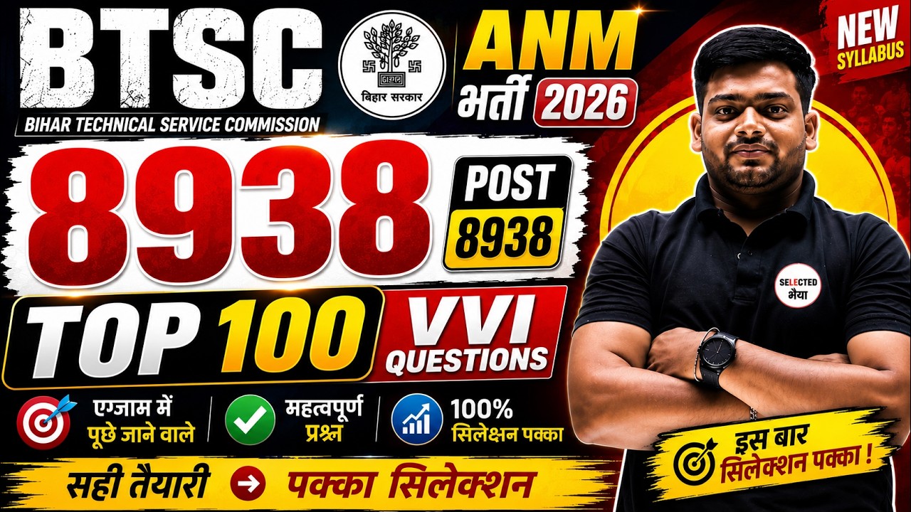 😱 BTSC ANM 2026 भर्ती (8938 Post) | TOP 100 Most Important Questions | 100% Selection Strategy