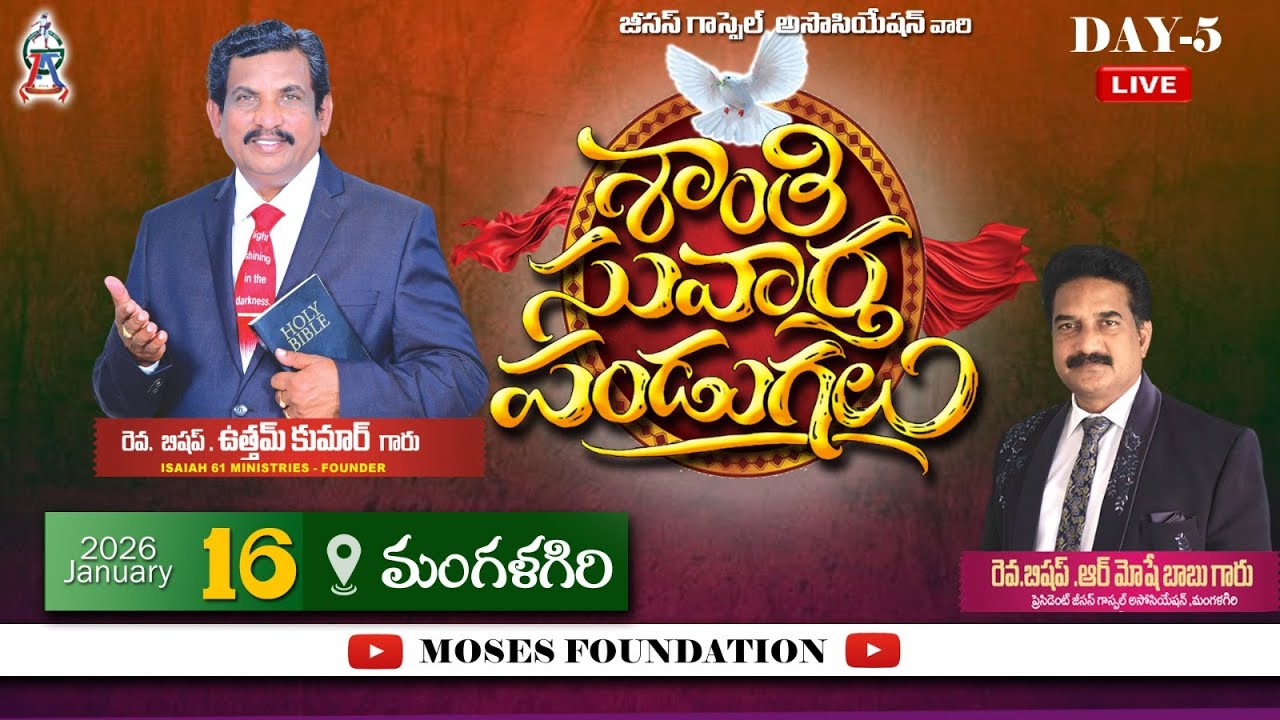 జీసస్ గాస్పెల్ అసోసియేషన్ వారి శాంతి సువార్త పండుగలు||16-1-2026 || Day-5 || session-1 || 