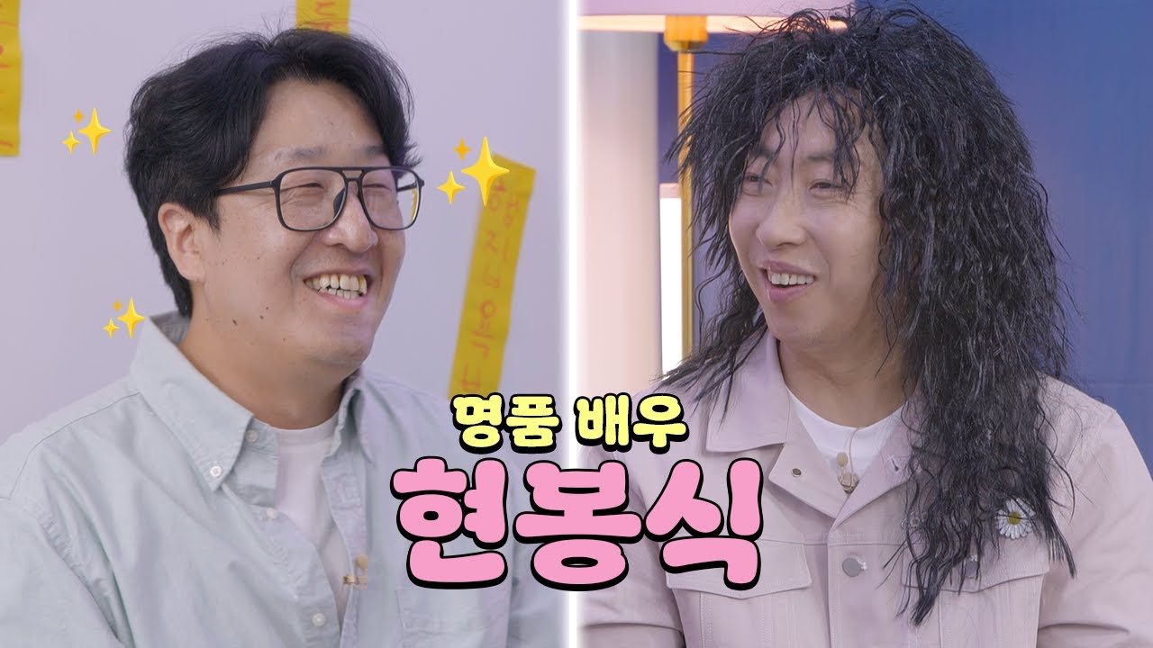 [ENG/JP/THA] 티비만 켜면 나오는 배우, 현봉식 ㅣ촬영장 비하인드 썰ㅣ대사 하나만 하고 나올게요...ㅣ박수무당 EP.09