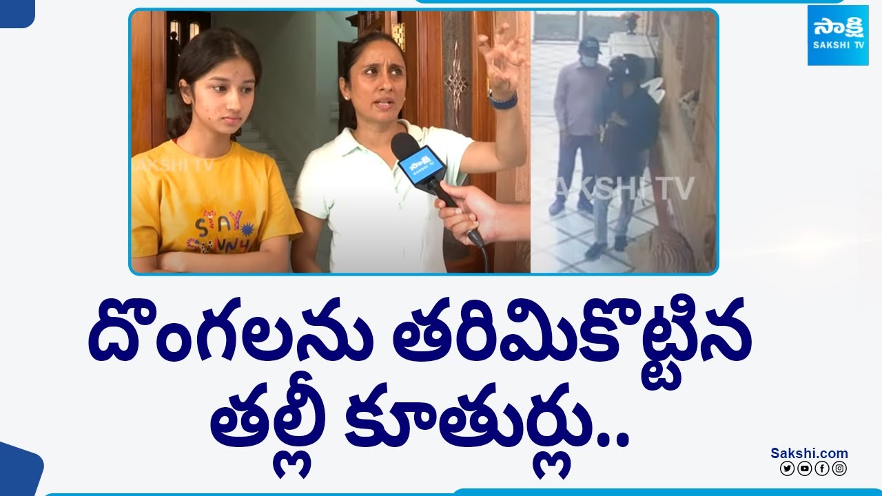 Mother and Daughter Fight with Thieves in Hyderabad |@SakshiTV