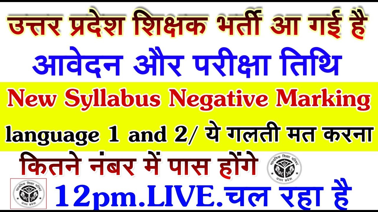 UPTET 2019  online application date//exam date #UPTET 2019 eligibility criteria #syllabus #UPTET