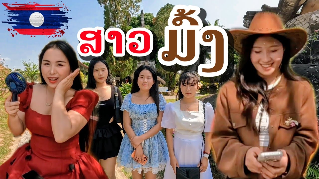 ສາວມົ້ງມາທ່ຽວວັດຊຽງຄວານມີແຕ່ຄົນງາມ สาวม้งมาเที่ยววัดเซียงมีแต่คนน่ารัก