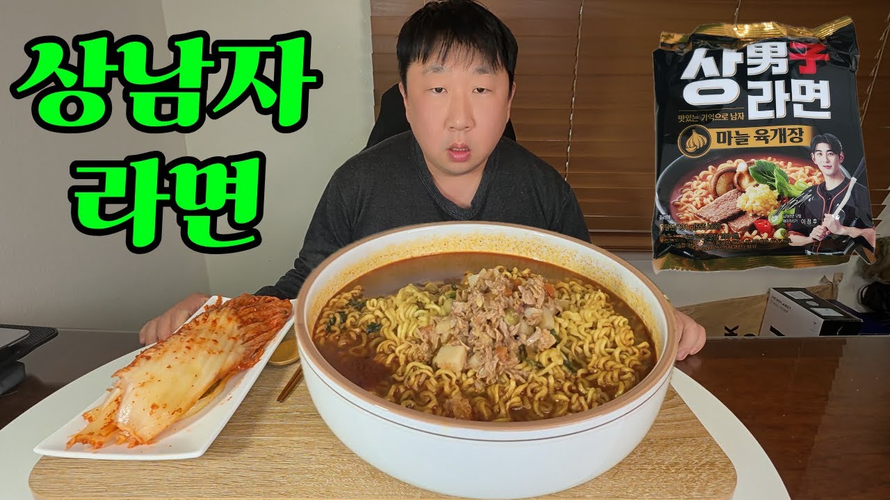구독자님 께서 요청 주신 상남자라면 입니다 | 잘먹겠습니다 | mukbang | It's the manly man you requested Thank you for the food