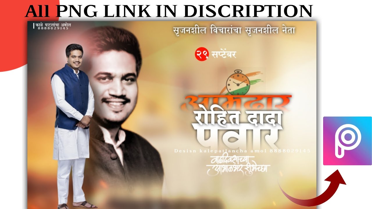 rohit pawar birthday banner editing birthday banner editing in picsart