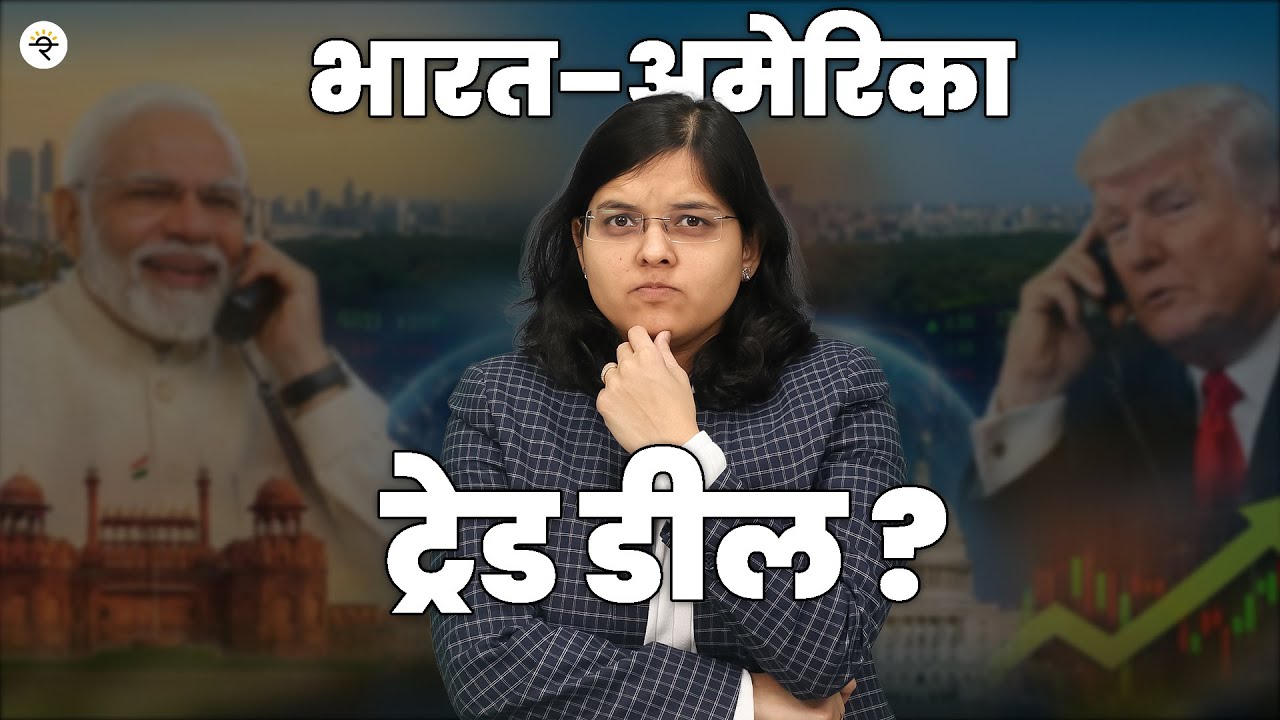 India–US Trade Deal | Sectors To Watch (मराठी) | CA Rachana Ranade