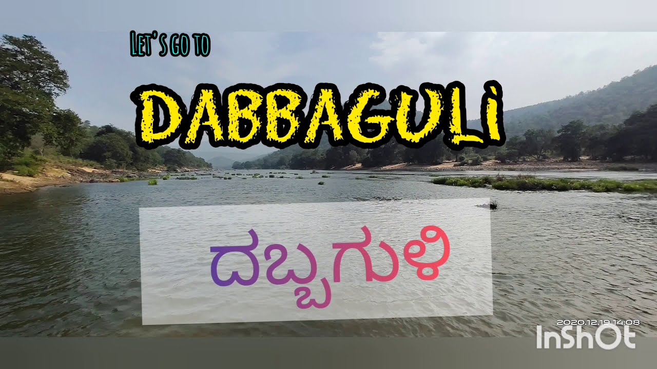 Dabbaguli - ದಬ್ಬಗುಳಿ -unexplored must visit place near Bangalore 100km - off road Kaveri river basin