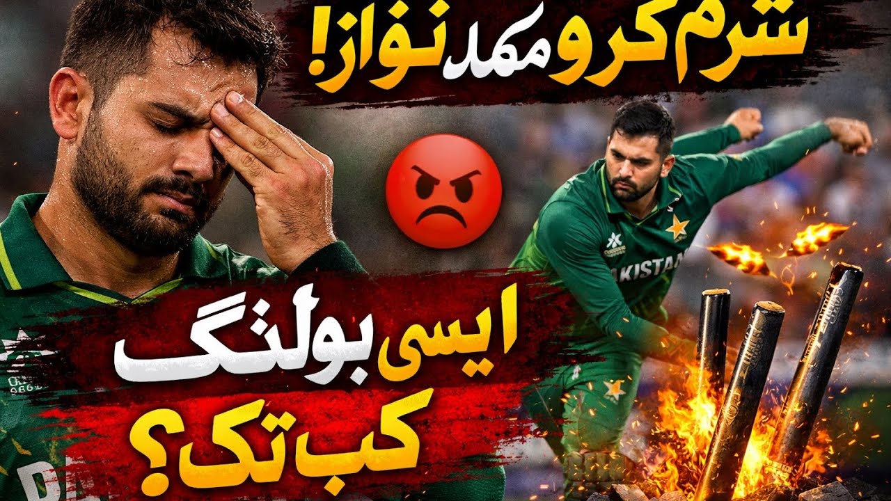 Sharm Karo Muhammad Nawaz! Aisi Bowling Kab Tak 