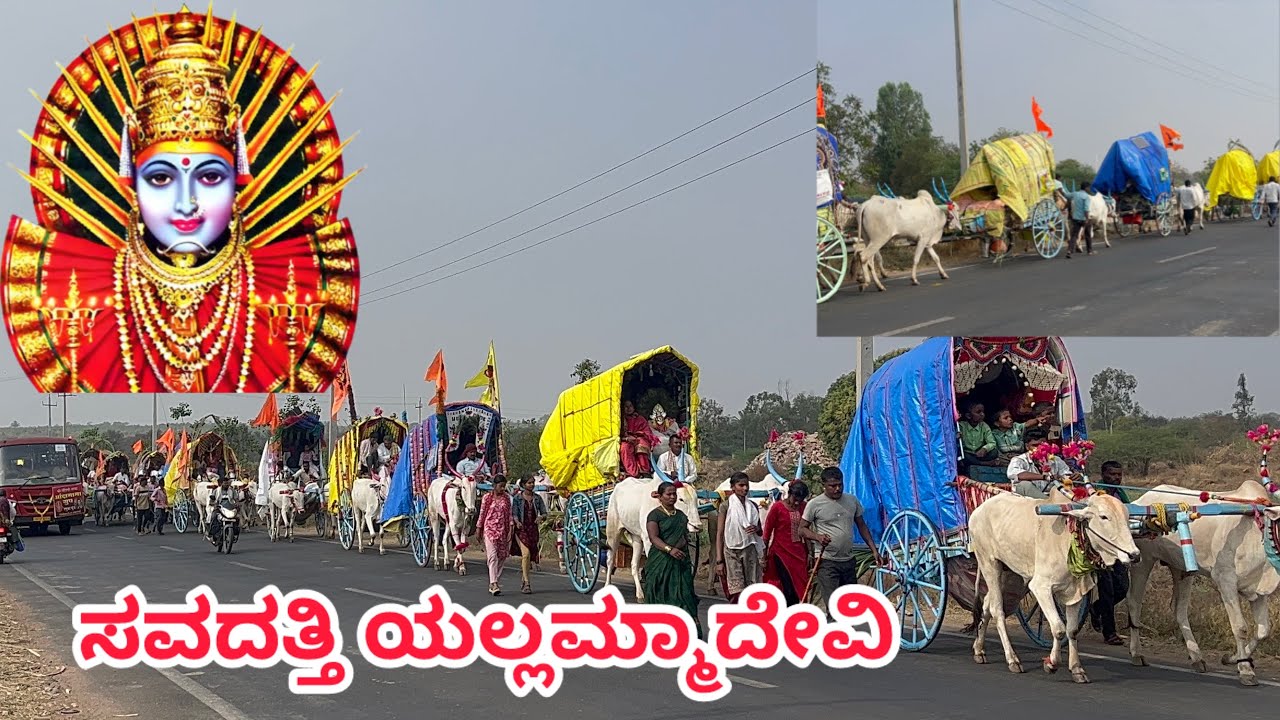 ಸವದತ್ತಿ ಯಲ್ಲಮ್ಮಾದೇವಿ ಜಾತ್ರೆಗೆ ಹೋಗುತ್ತಿರುವ ಬಂಡಿ ಹಾಗೂ ಟ್ರ್ಯಾಕ್ಟರ್ ಗಳು