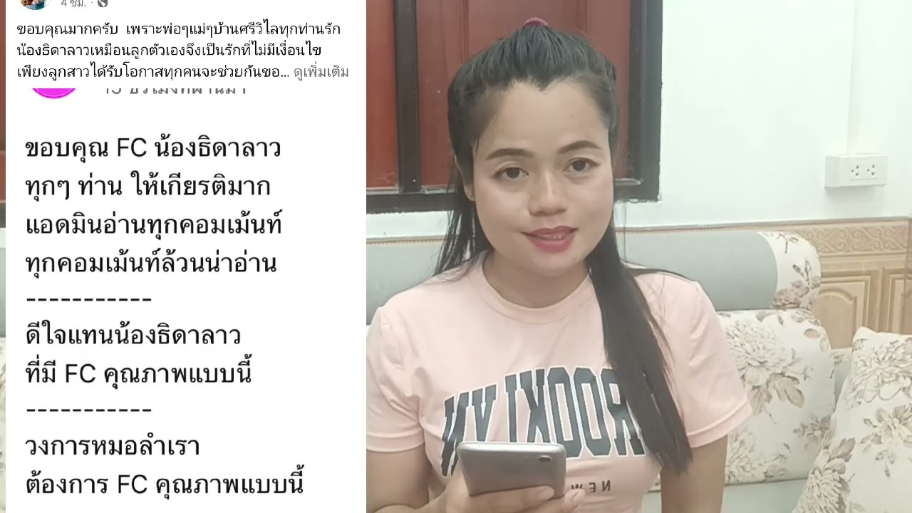 ❗ล่าสุด ❗วงเพชรลำเพลินเคลื่อนไหวพูดถึง FC ของ❗ธิดาลาว❗แบบนี้❤️❤️❤️❤️❤️🥰🥰🥰