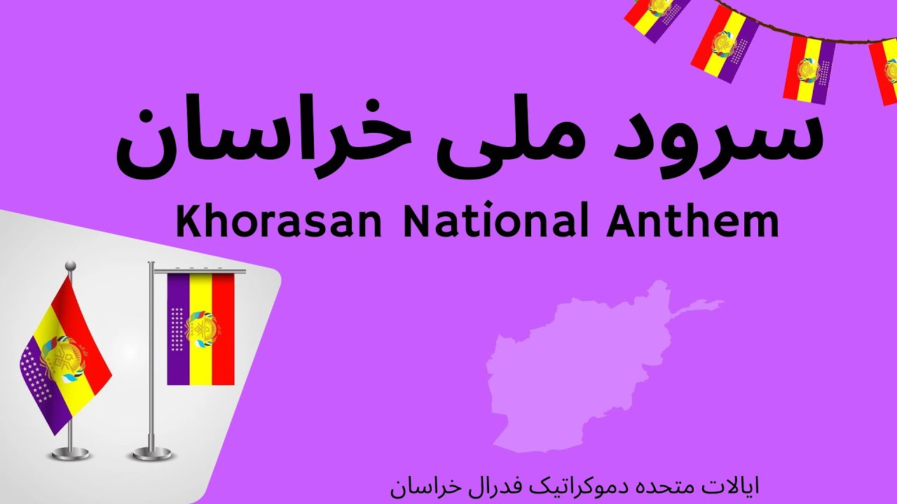 سرود ملی خراسان| Khorasan National Anthem|2025|HD Video