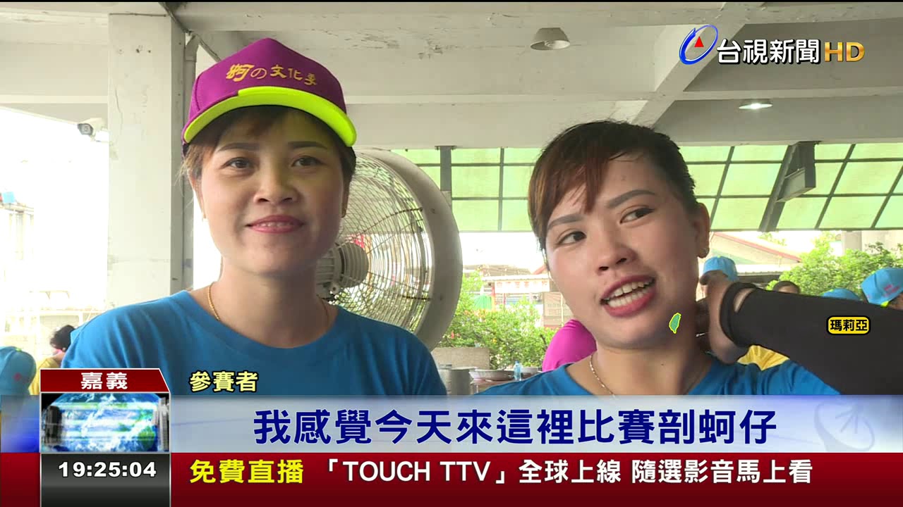 400人東石剖蚵競賽最年輕參賽者19歲